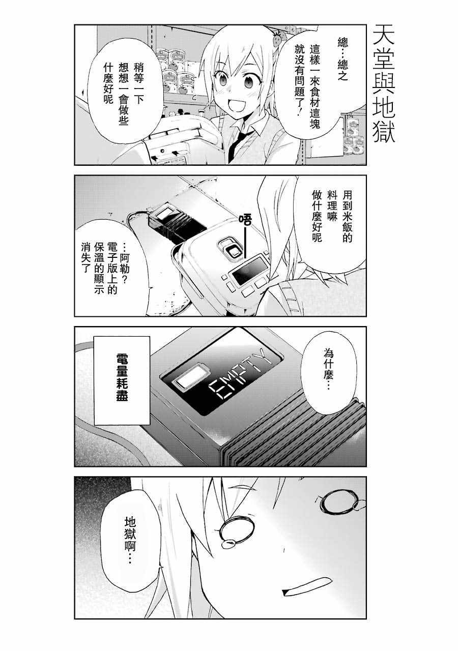 《还活著吗？本田君》漫画最新章节第4话免费下拉式在线观看章节第【3】张图片