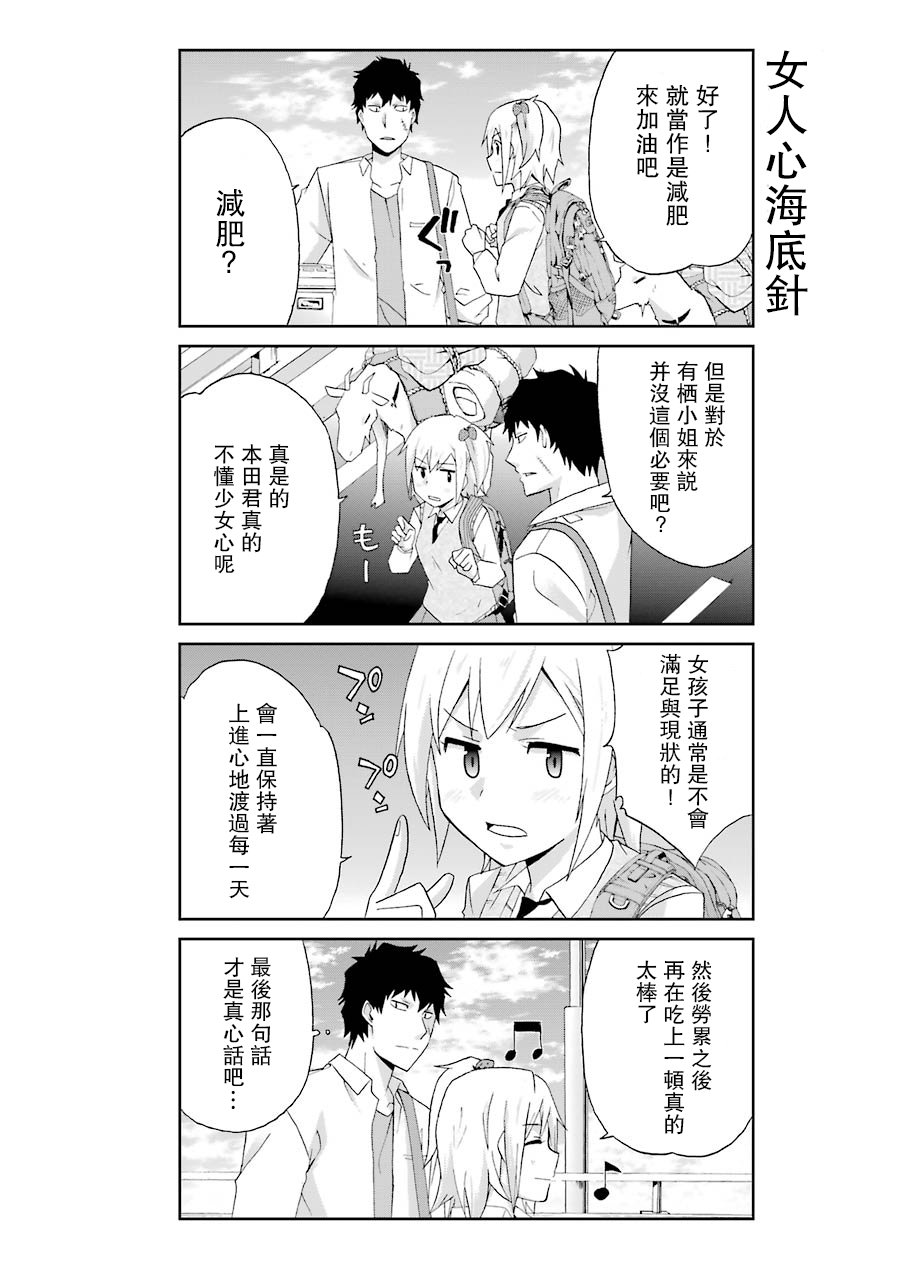 《还活著吗？本田君》漫画最新章节第8话免费下拉式在线观看章节第【8】张图片