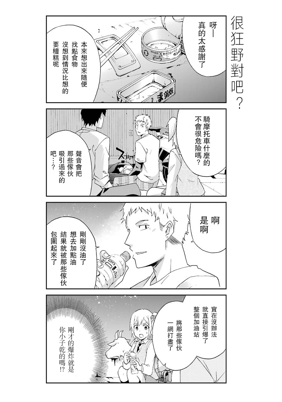 《还活著吗？本田君》漫画最新章节第7话免费下拉式在线观看章节第【2】张图片