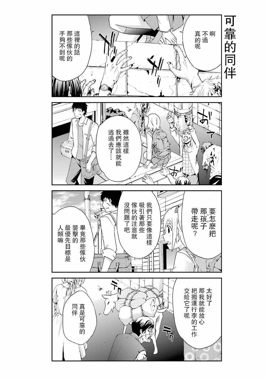 《还活著吗？本田君》漫画最新章节第6话免费下拉式在线观看章节第【3】张图片