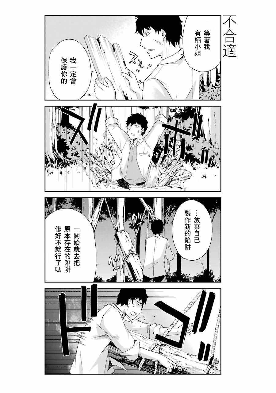 《还活著吗？本田君》漫画最新章节第4话免费下拉式在线观看章节第【9】张图片