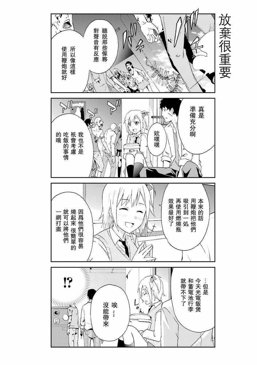 《还活著吗？本田君》漫画最新章节第1话免费下拉式在线观看章节第【12】张图片