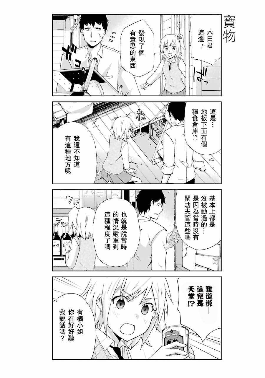 《还活著吗？本田君》漫画最新章节第4话免费下拉式在线观看章节第【2】张图片