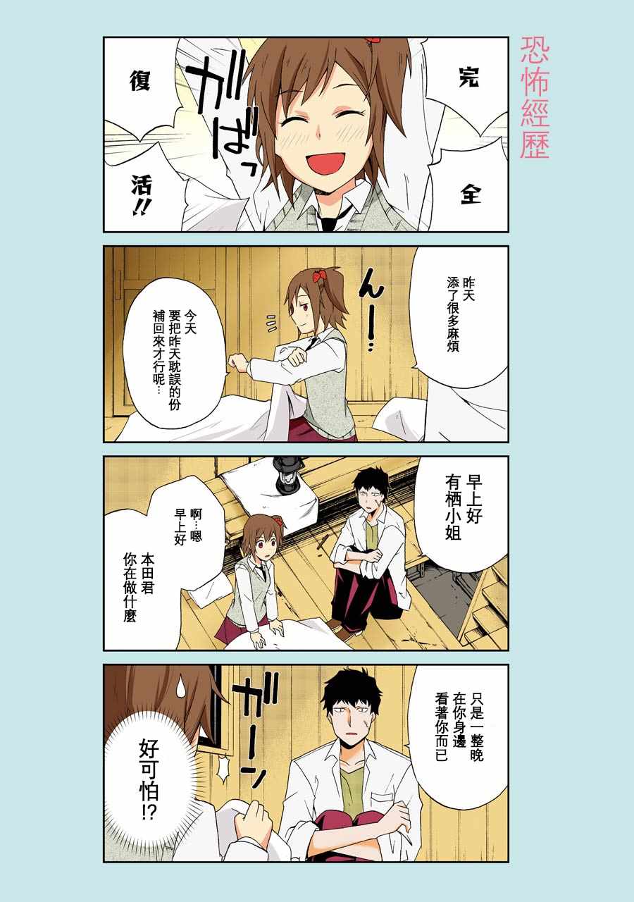 《还活著吗？本田君》漫画最新章节第5话免费下拉式在线观看章节第【1】张图片