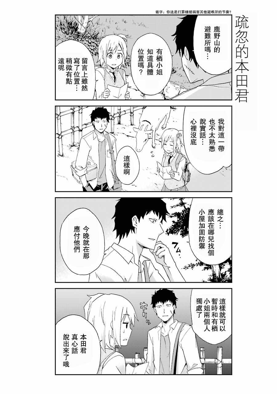 《还活著吗？本田君》漫画最新章节第3话免费下拉式在线观看章节第【9】张图片