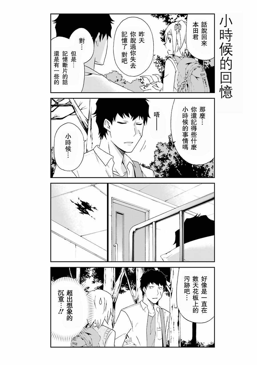 《还活著吗？本田君》漫画最新章节第3话免费下拉式在线观看章节第【3】张图片