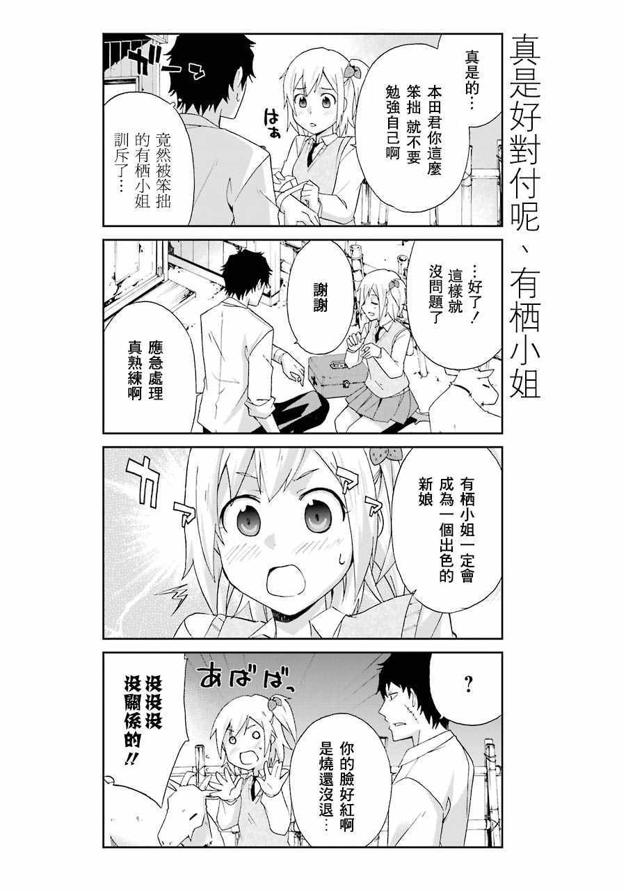 《还活著吗？本田君》漫画最新章节第4话免费下拉式在线观看章节第【11】张图片