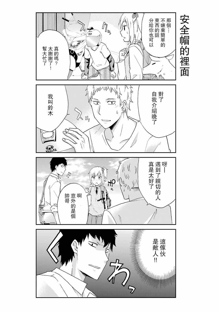 《还活著吗？本田君》漫画最新章节第6话免费下拉式在线观看章节第【18】张图片