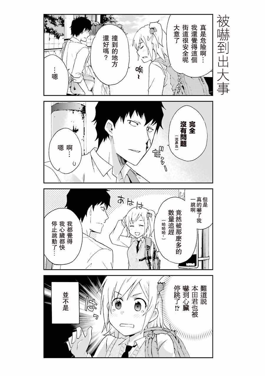 《还活著吗？本田君》漫画最新章节第2话免费下拉式在线观看章节第【12】张图片