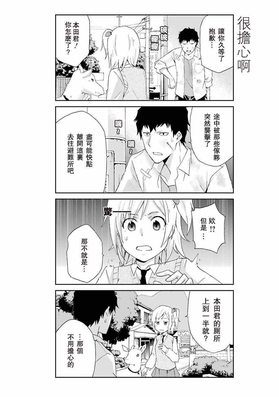 《还活著吗？本田君》漫画最新章节第2话免费下拉式在线观看章节第【9】张图片