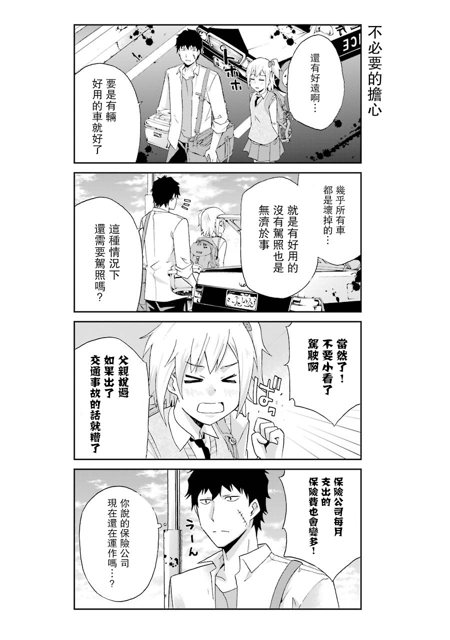 《还活著吗？本田君》漫画最新章节第8话免费下拉式在线观看章节第【7】张图片