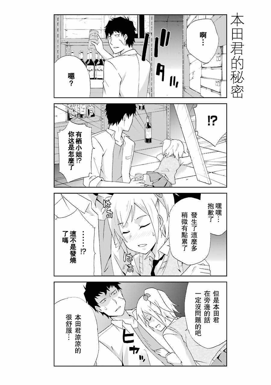 《还活著吗？本田君》漫画最新章节第4话免费下拉式在线观看章节第【4】张图片