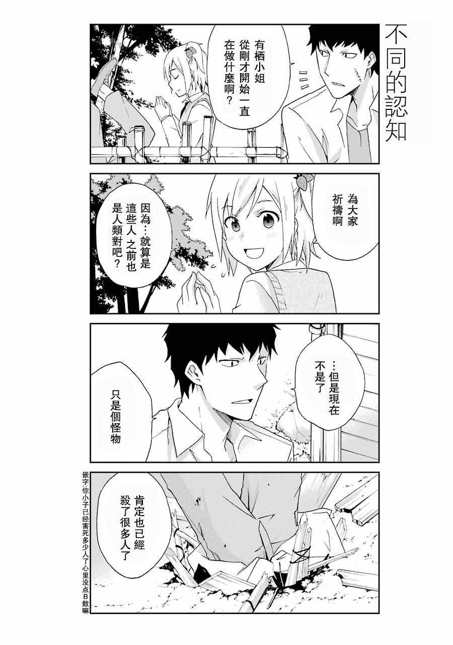 《还活著吗？本田君》漫画最新章节第3话免费下拉式在线观看章节第【11】张图片