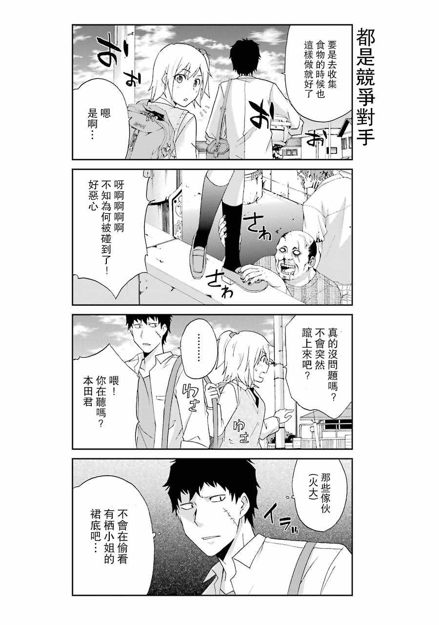 《还活著吗？本田君》漫画最新章节第6话免费下拉式在线观看章节第【4】张图片