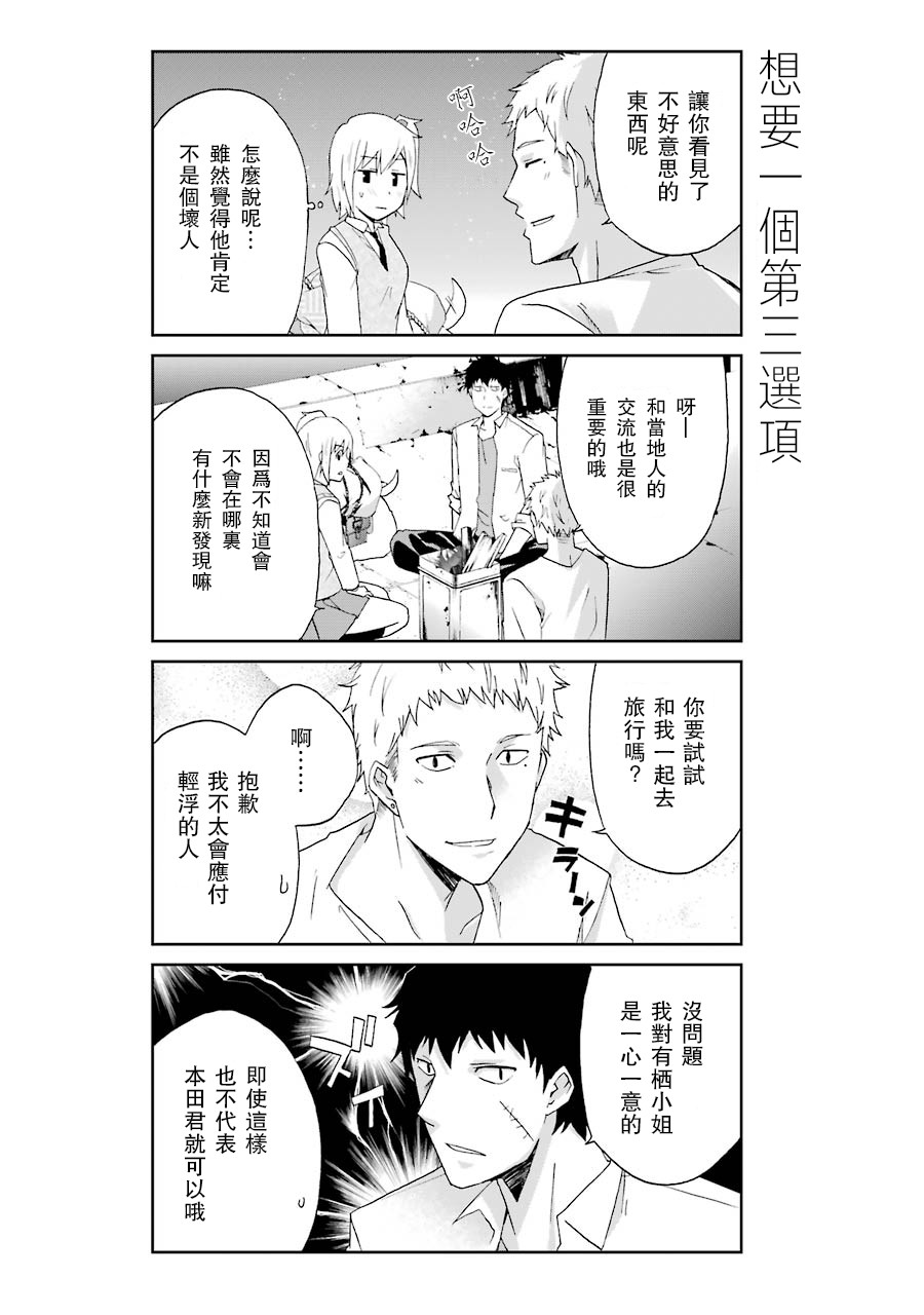 《还活著吗？本田君》漫画最新章节第7话免费下拉式在线观看章节第【6】张图片