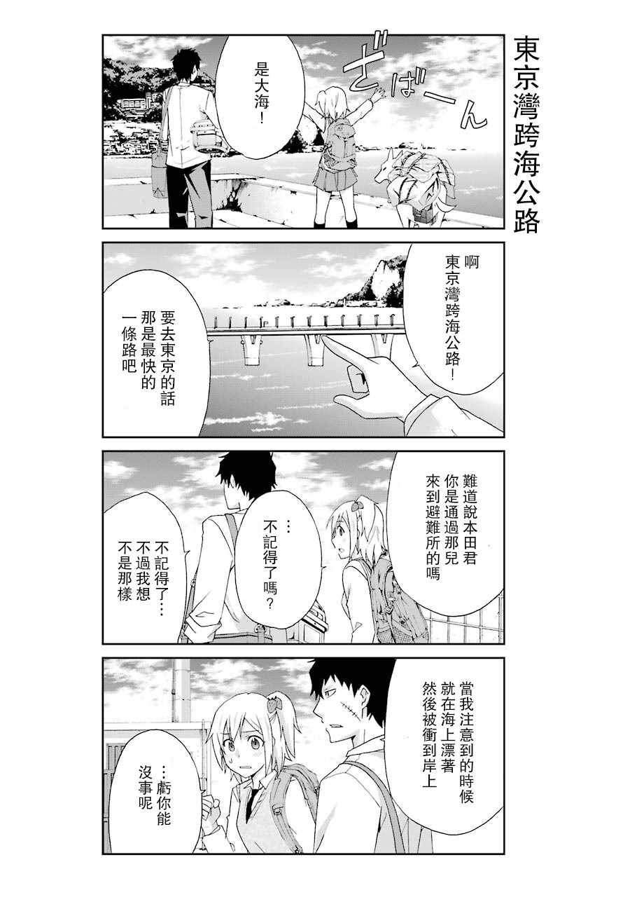 《还活著吗？本田君》漫画最新章节第6话免费下拉式在线观看章节第【10】张图片