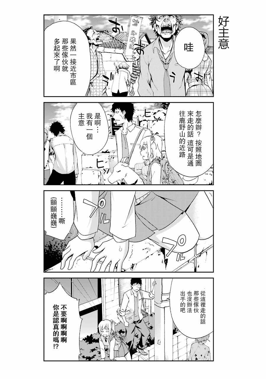 《还活著吗？本田君》漫画最新章节第6话免费下拉式在线观看章节第【2】张图片