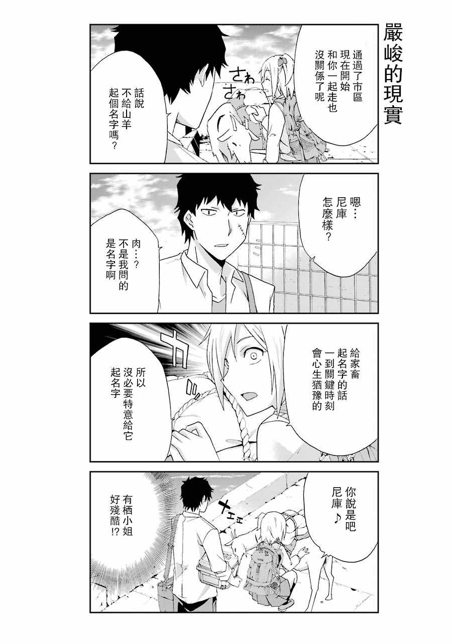 《还活著吗？本田君》漫画最新章节第6话免费下拉式在线观看章节第【9】张图片