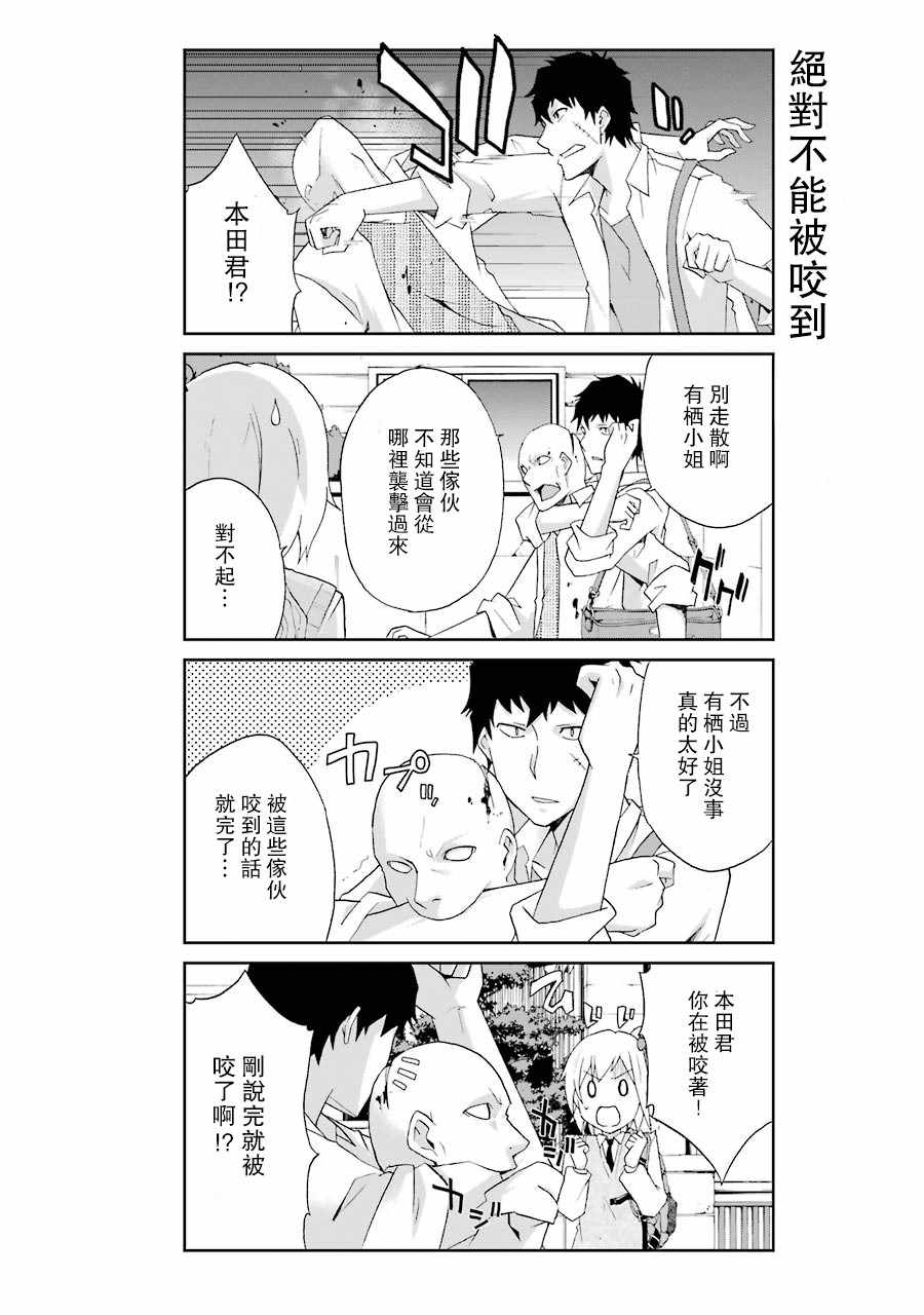 《还活著吗？本田君》漫画最新章节第6话免费下拉式在线观看章节第【7】张图片