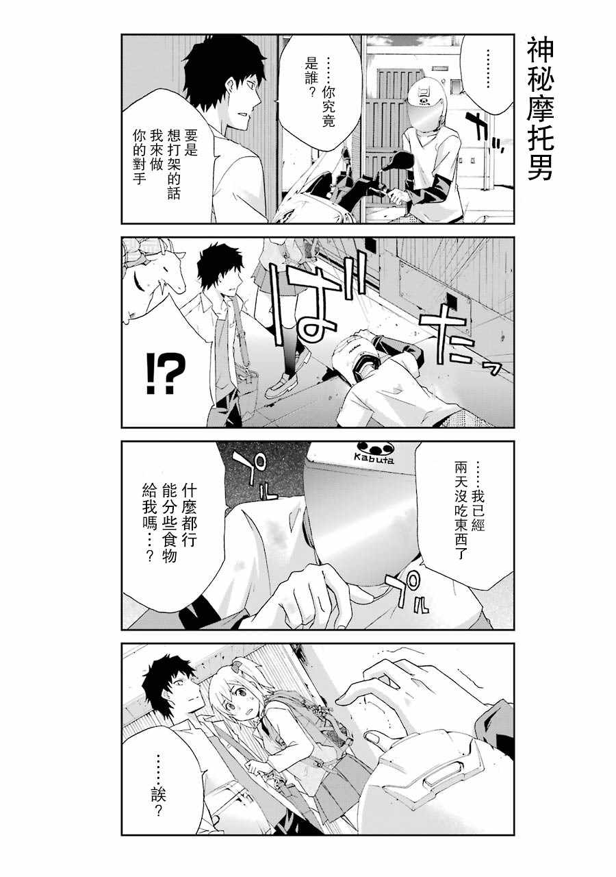 《还活著吗？本田君》漫画最新章节第6话免费下拉式在线观看章节第【17】张图片