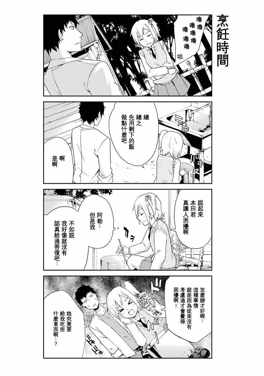 《还活著吗？本田君》漫画最新章节第5话免费下拉式在线观看章节第【3】张图片