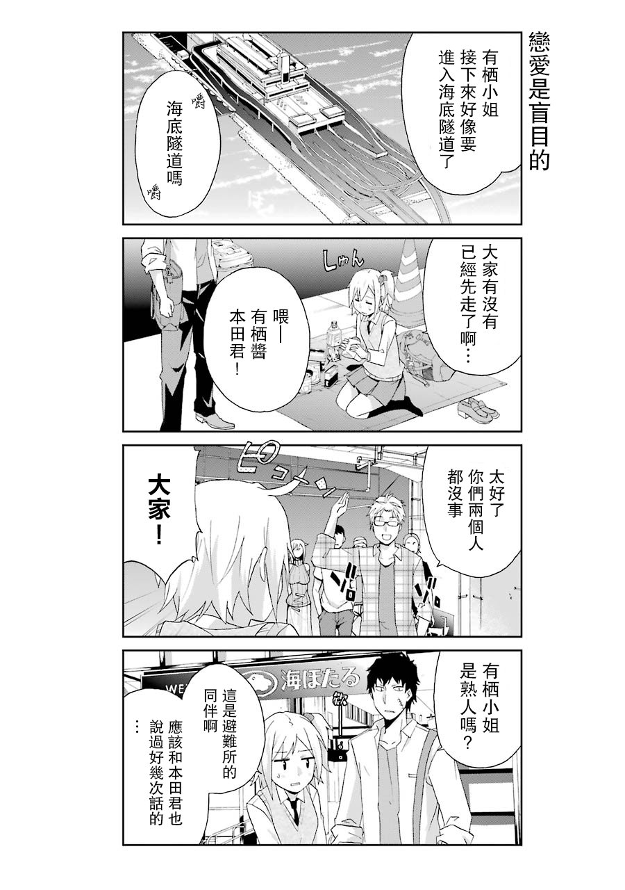《还活著吗？本田君》漫画最新章节第8话免费下拉式在线观看章节第【14】张图片