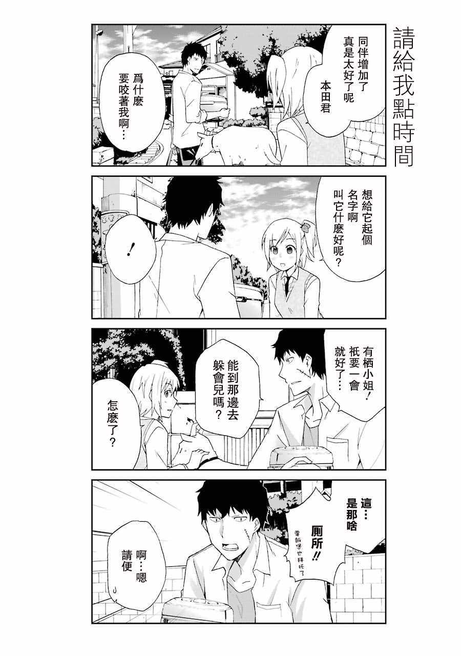 《还活著吗？本田君》漫画最新章节第2话免费下拉式在线观看章节第【7】张图片