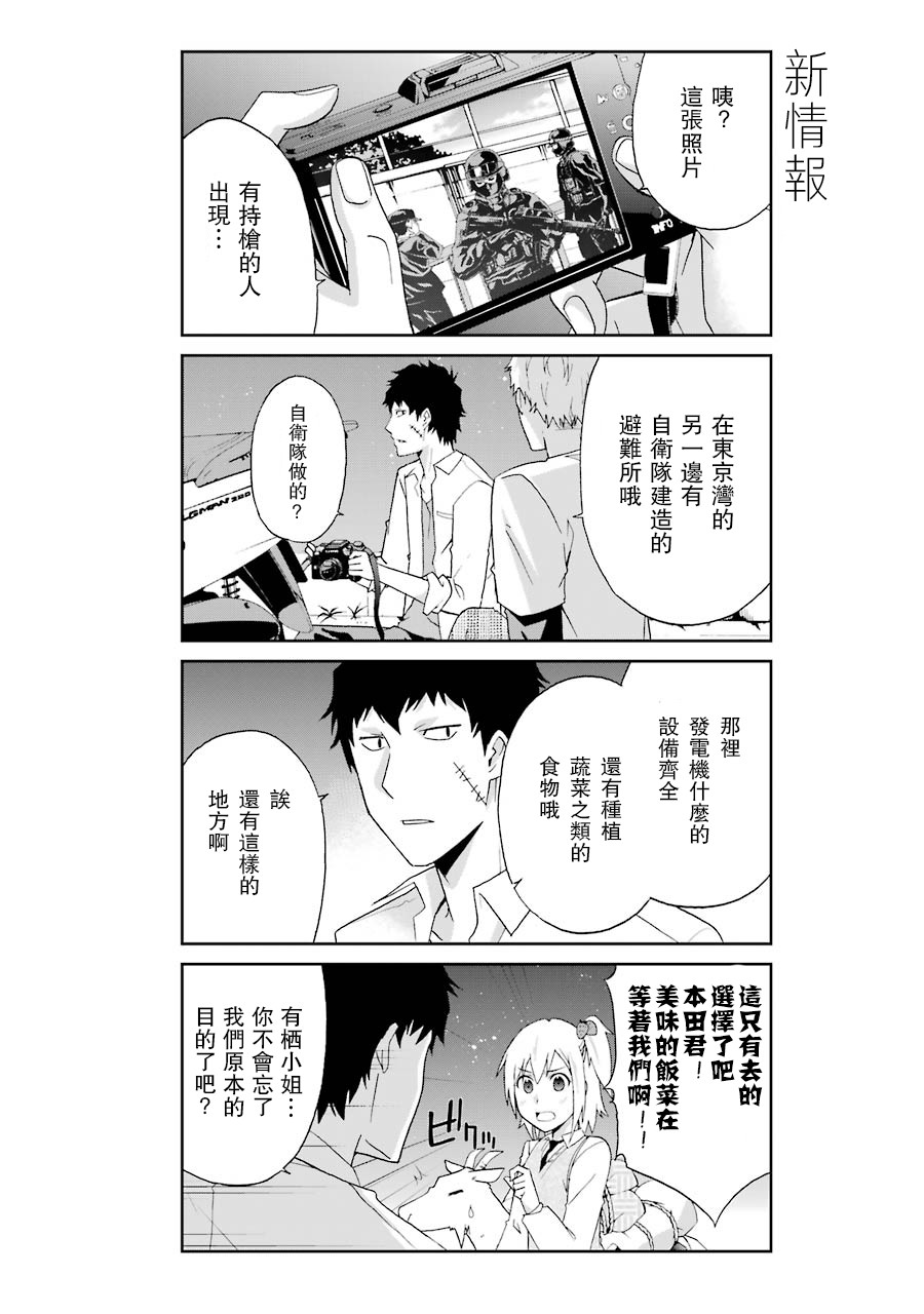 《还活著吗？本田君》漫画最新章节第7话免费下拉式在线观看章节第【7】张图片