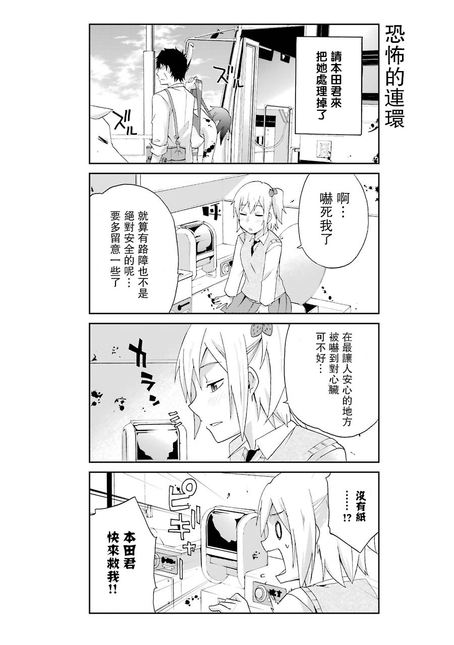 《还活著吗？本田君》漫画最新章节第8话免费下拉式在线观看章节第【10】张图片