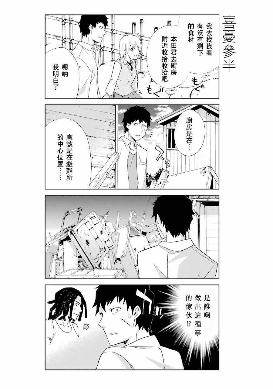 《还活著吗？本田君》漫画最新章节第4话免费下拉式在线观看章节第【1】张图片