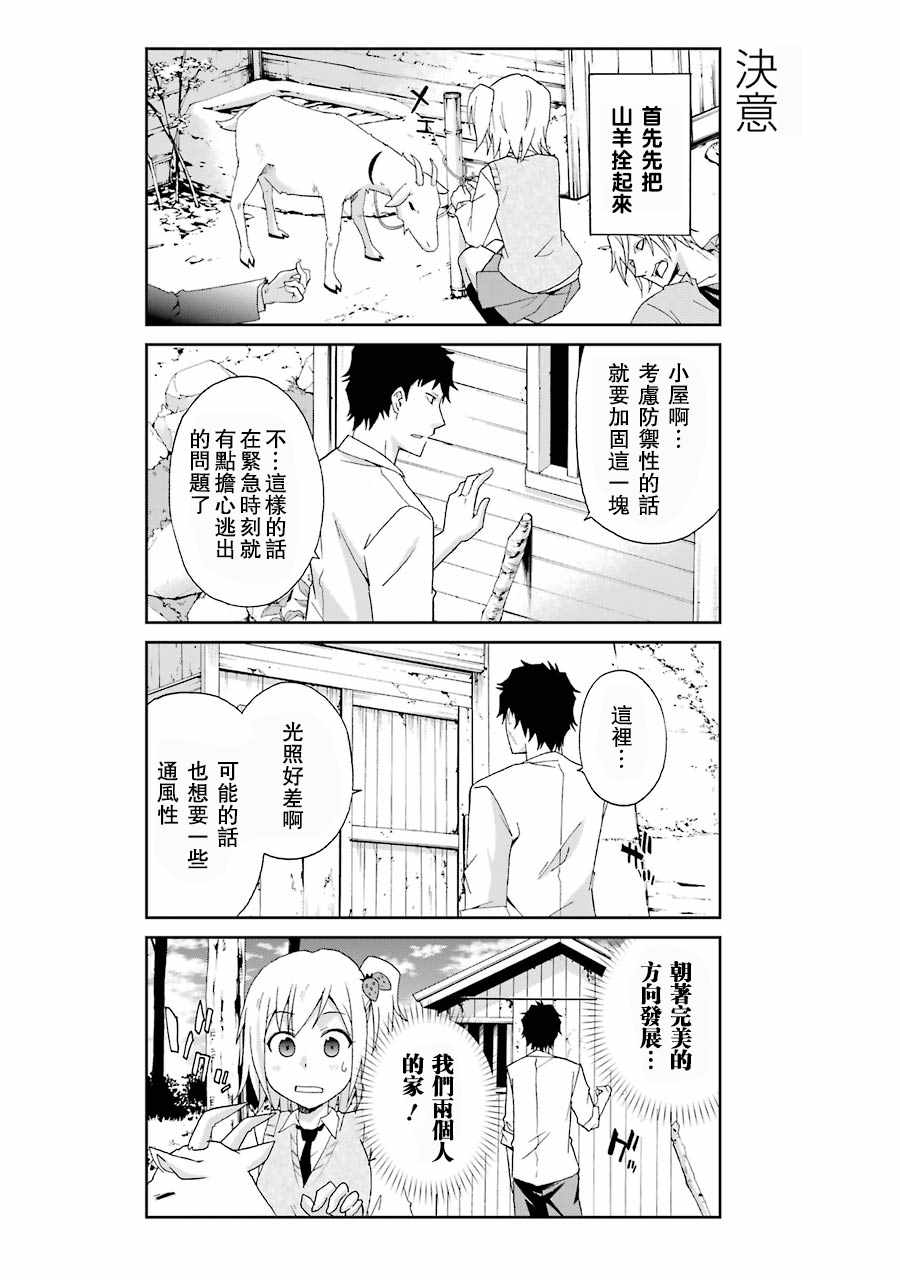 《还活著吗？本田君》漫画最新章节第3话免费下拉式在线观看章节第【10】张图片