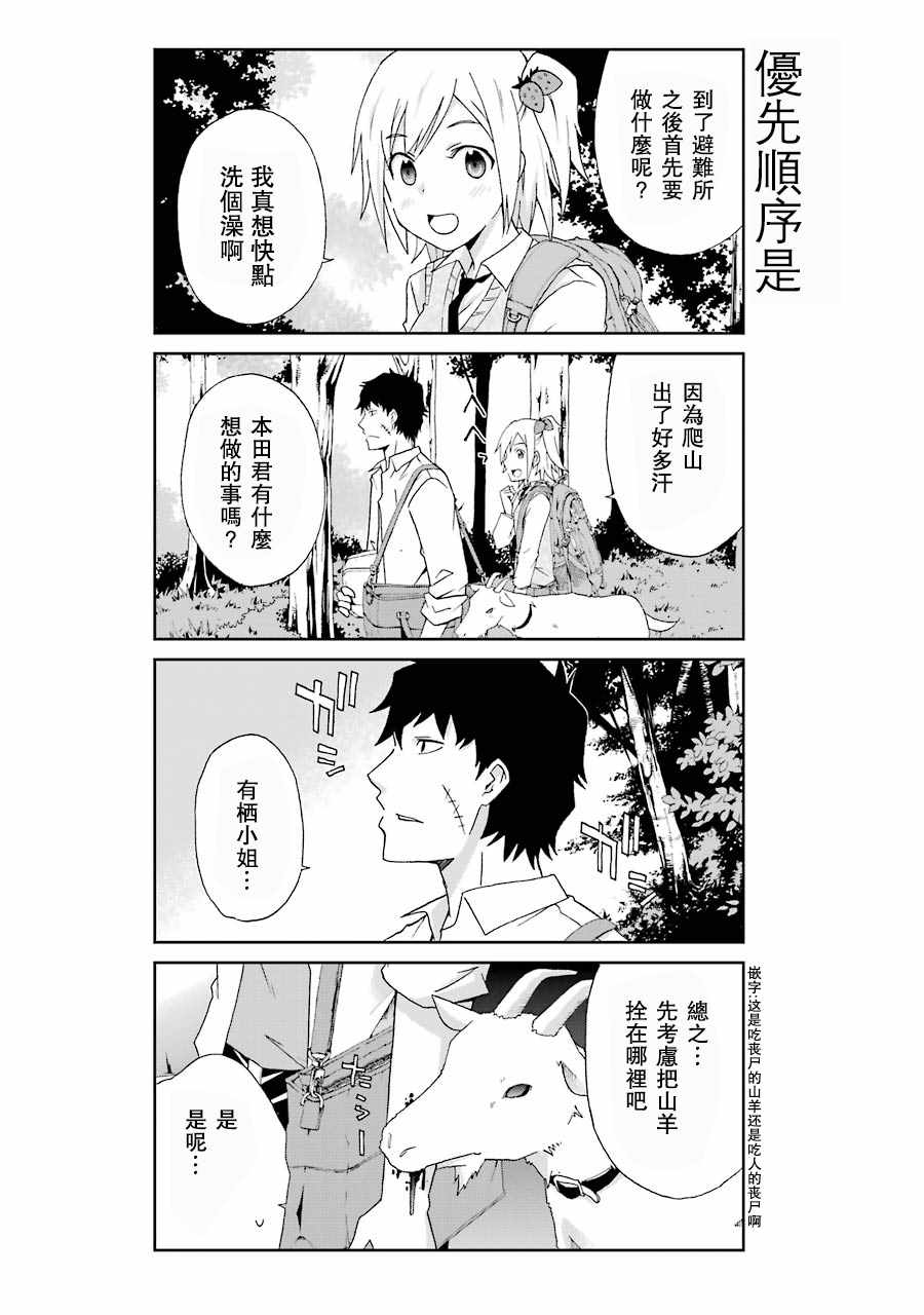 《还活著吗？本田君》漫画最新章节第3话免费下拉式在线观看章节第【2】张图片