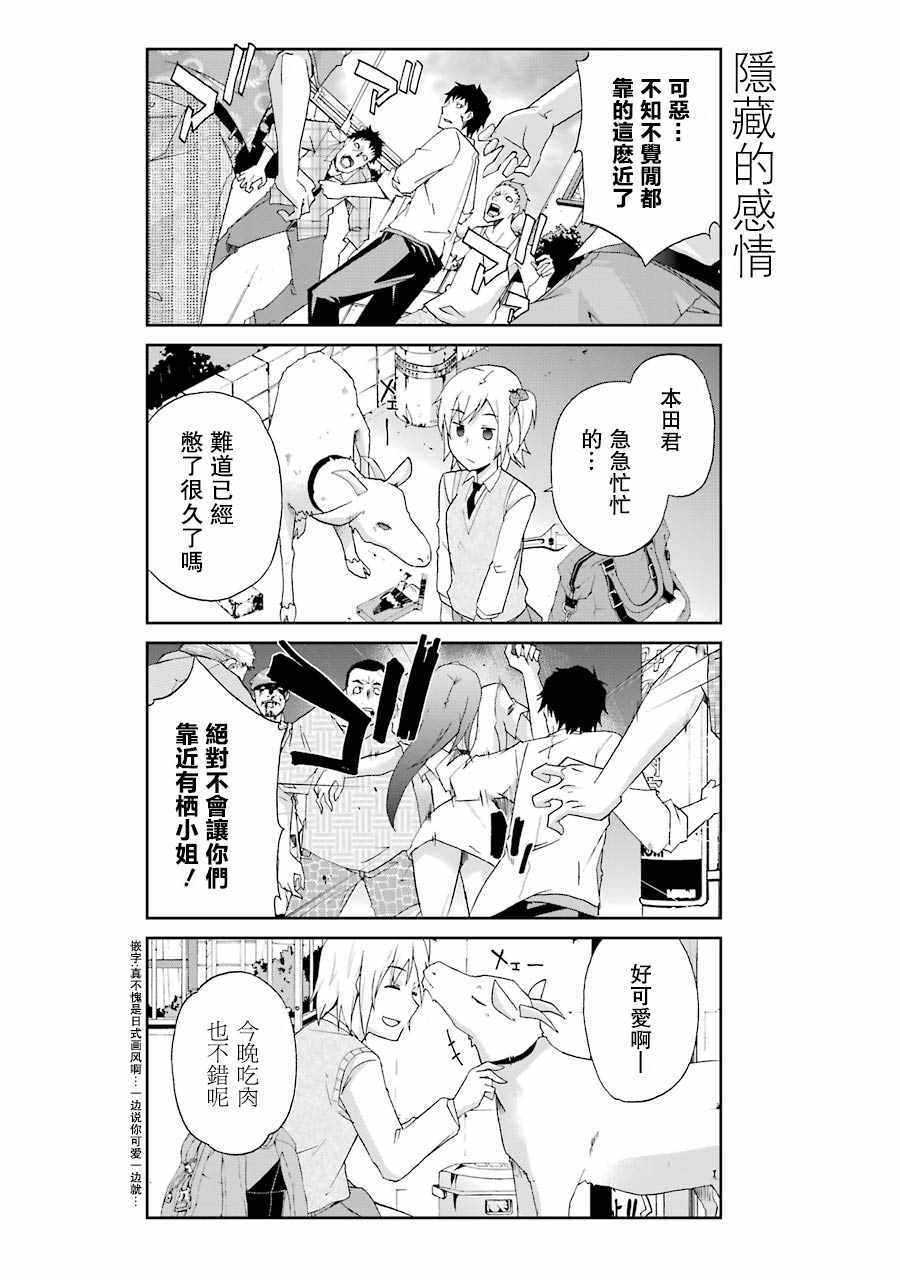 《还活著吗？本田君》漫画最新章节第2话免费下拉式在线观看章节第【8】张图片