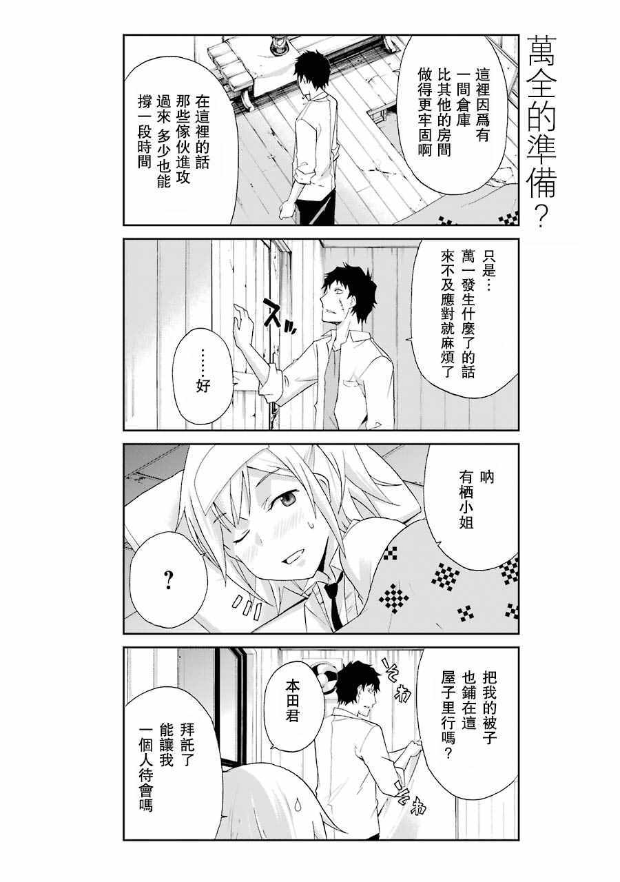 《还活著吗？本田君》漫画最新章节第4话免费下拉式在线观看章节第【6】张图片