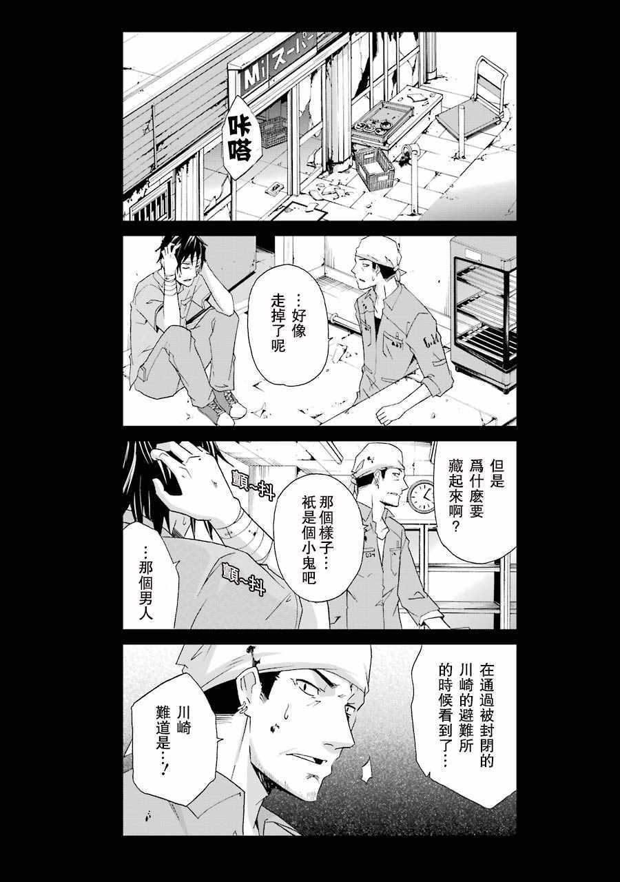 《还活著吗？本田君》漫画最新章节第2话免费下拉式在线观看章节第【13】张图片