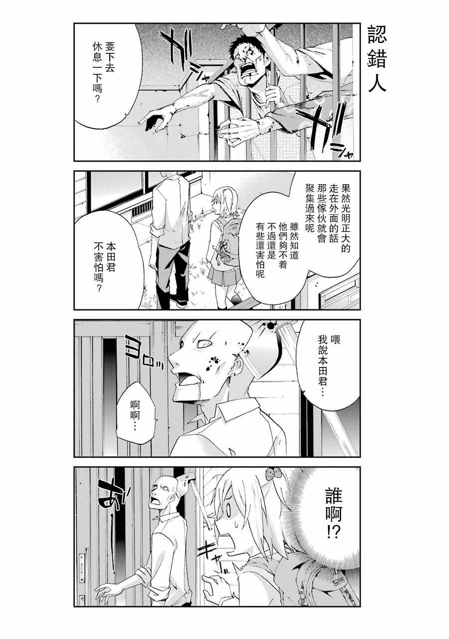 《还活著吗？本田君》漫画最新章节第6话免费下拉式在线观看章节第【6】张图片