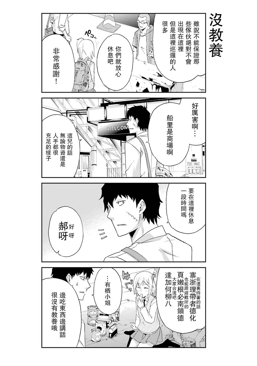 《还活著吗？本田君》漫画最新章节第8话免费下拉式在线观看章节第【13】张图片