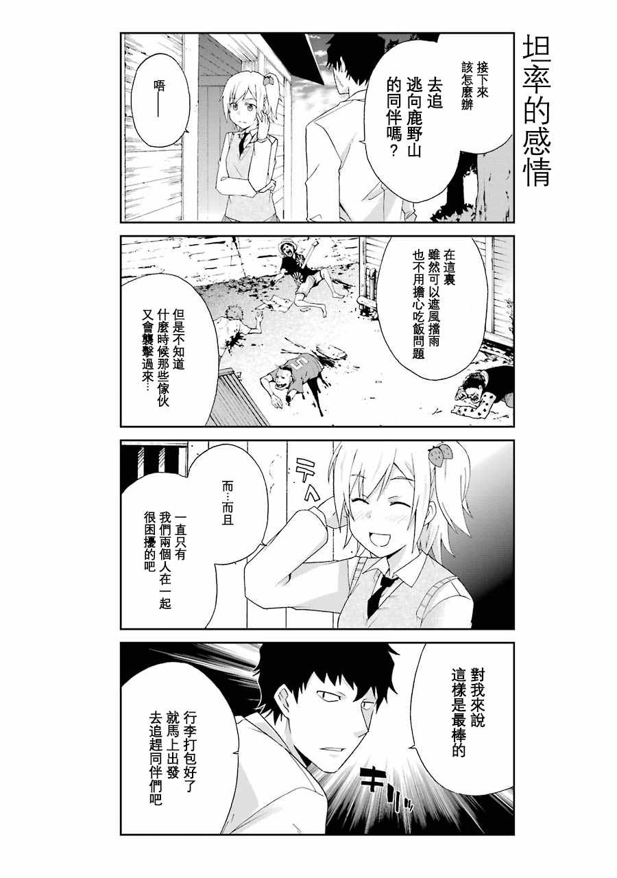 《还活著吗？本田君》漫画最新章节第5话免费下拉式在线观看章节第【2】张图片