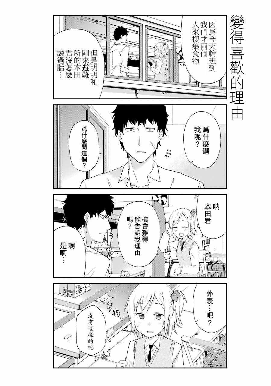 《还活著吗？本田君》漫画最新章节第1话免费下拉式在线观看章节第【6】张图片