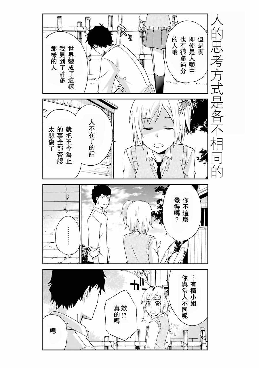 《还活著吗？本田君》漫画最新章节第3话免费下拉式在线观看章节第【14】张图片