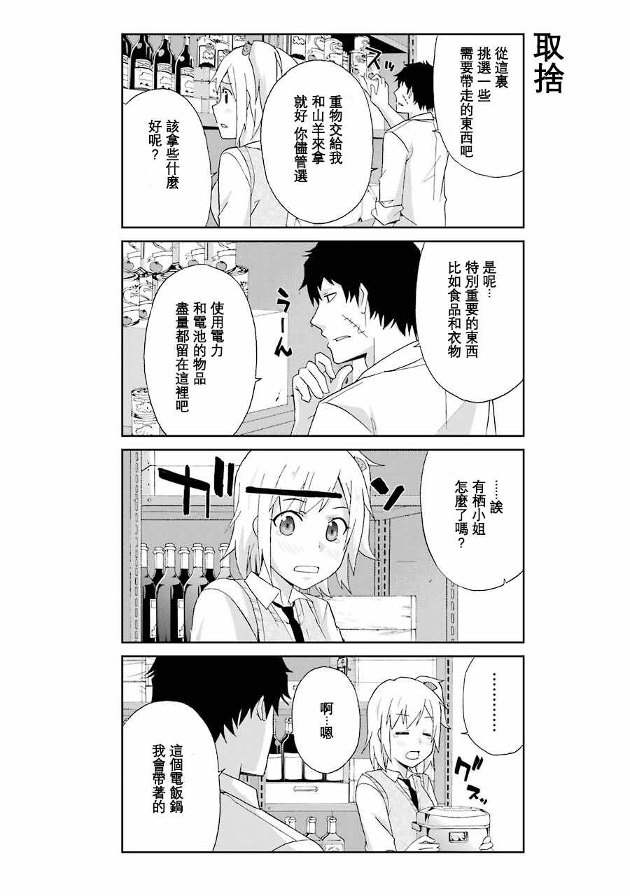 《还活著吗？本田君》漫画最新章节第5话免费下拉式在线观看章节第【6】张图片