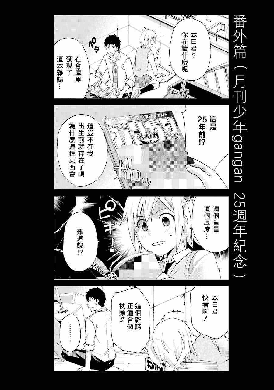 《还活著吗？本田君》漫画最新章节第4话免费下拉式在线观看章节第【12】张图片