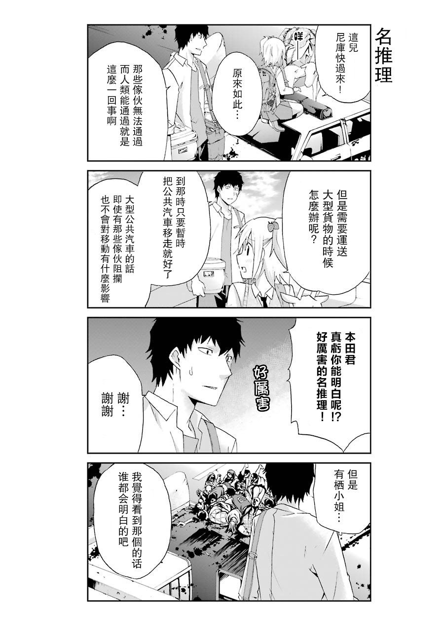 《还活著吗？本田君》漫画最新章节第8话免费下拉式在线观看章节第【4】张图片