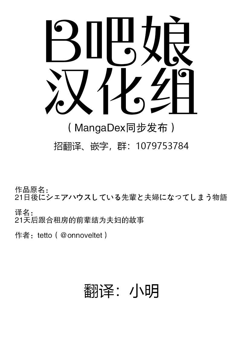 《21天后跟合租房的前辈结为夫妇的故事》漫画最新章节第4话免费下拉式在线观看章节第【2】张图片