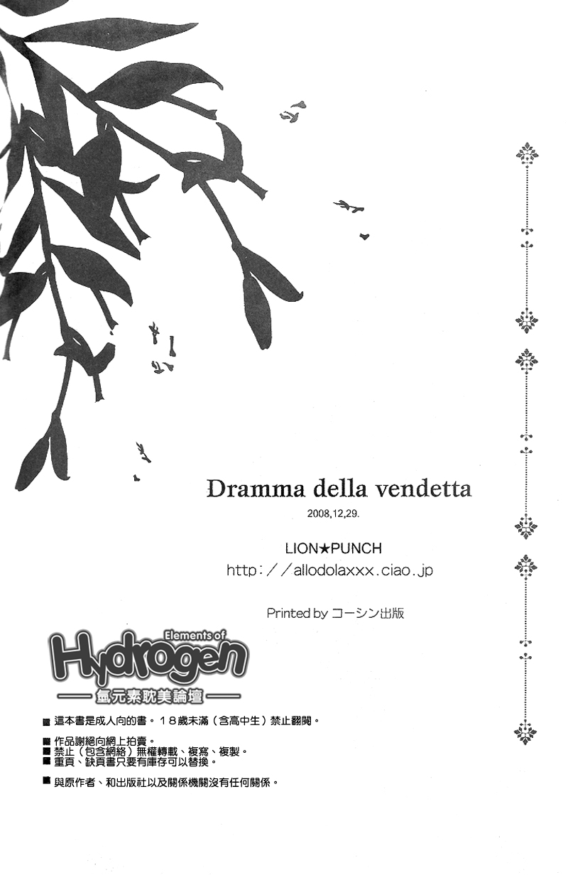 《Dramma Della Vendetta》漫画最新章节第1卷免费下拉式在线观看章节第【65】张图片