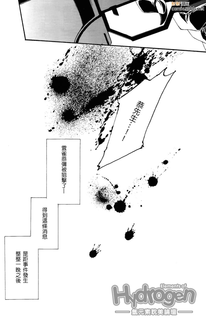 《Dramma Della Vendetta》漫画最新章节第1卷免费下拉式在线观看章节第【5】张图片