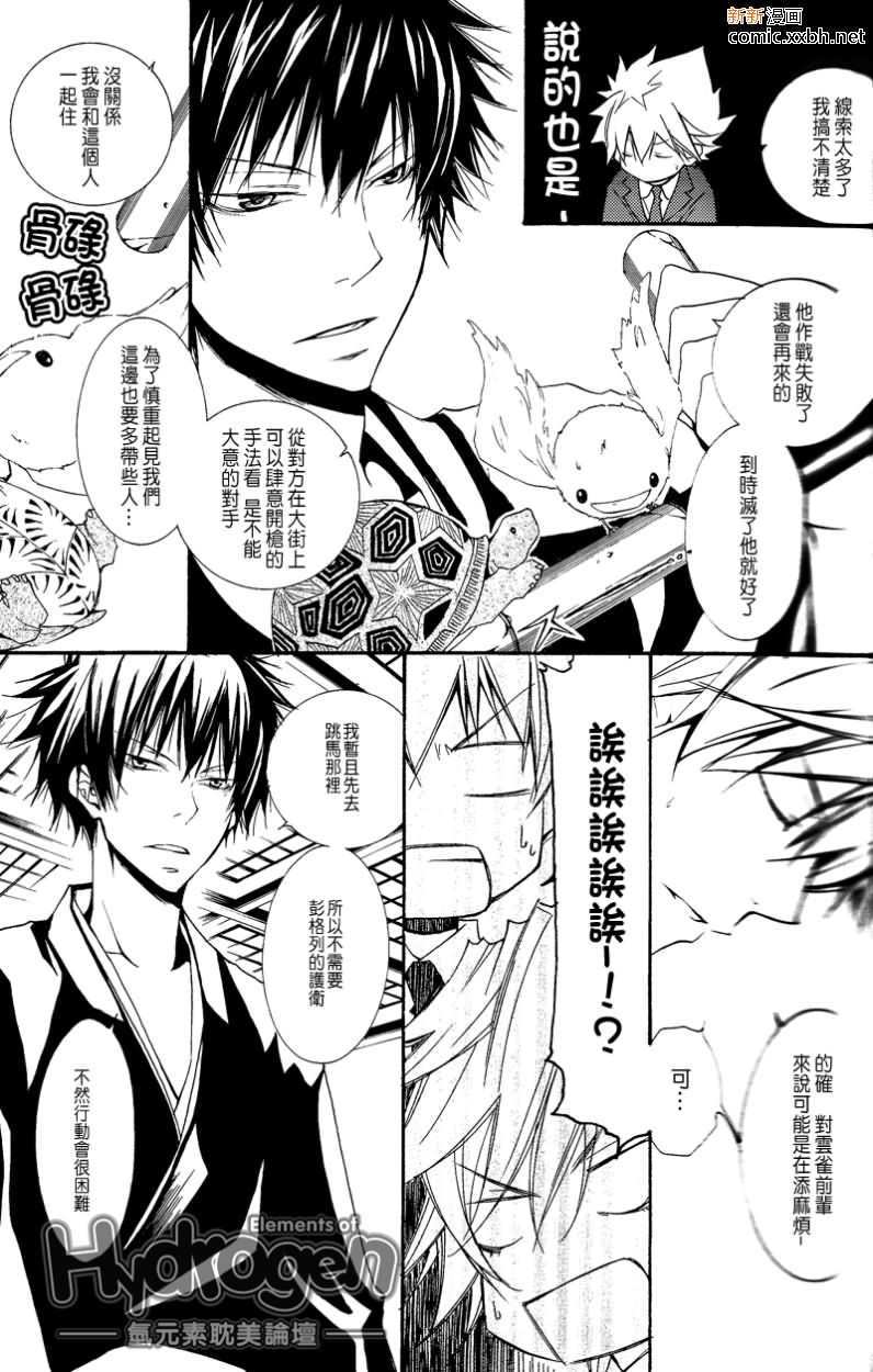 《Dramma Della Vendetta》漫画最新章节第1卷免费下拉式在线观看章节第【14】张图片