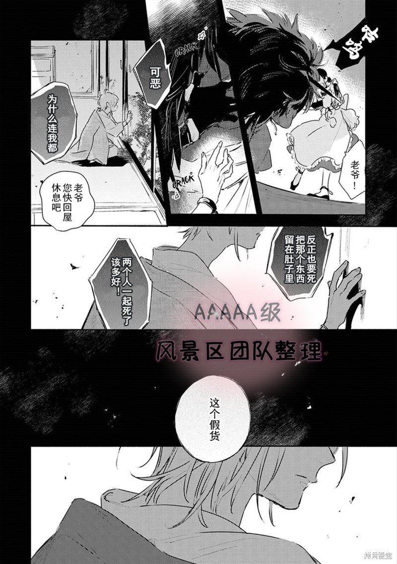 《缇欧-THEO》漫画最新章节第2话免费下拉式在线观看章节第【24】张图片