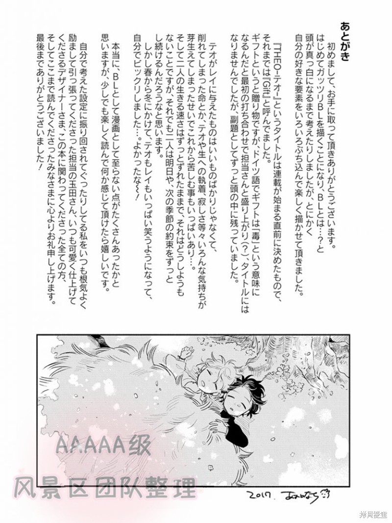 《缇欧-THEO》漫画最新章节加笔免费下拉式在线观看章节第【8】张图片