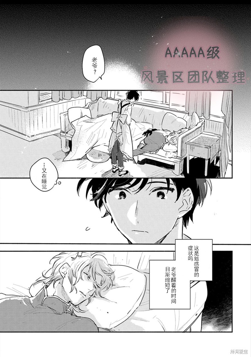 《缇欧-THEO》漫画最新章节第3话免费下拉式在线观看章节第【24】张图片